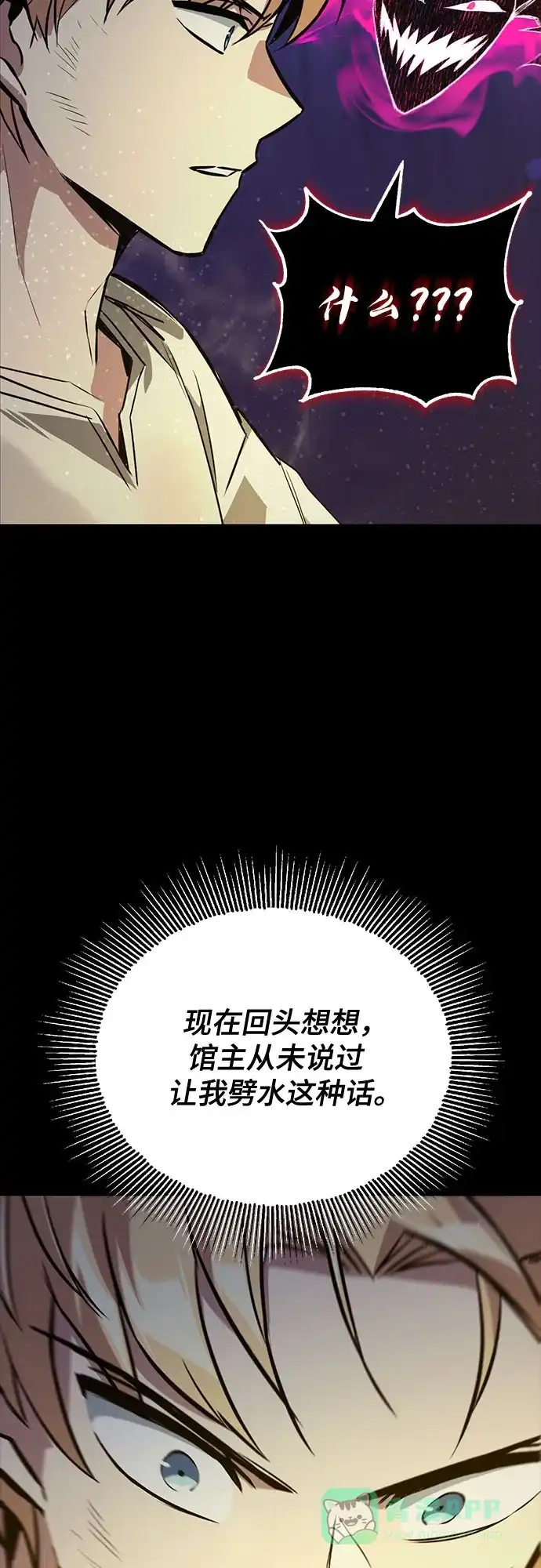 《懒惰少爷的觉醒》[第105话] 该劈开的东西 第43页