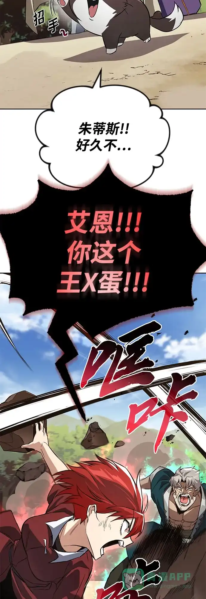 《懒惰少爷的觉醒》[第105话] 该劈开的东西 第79页