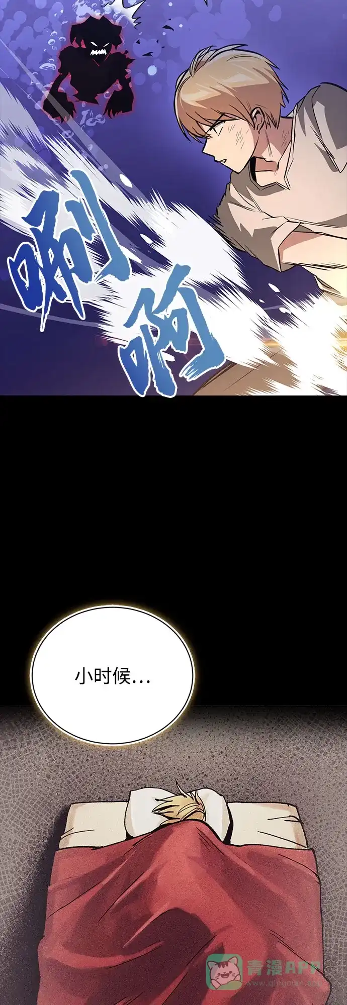 《懒惰少爷的觉醒》[第105话] 该劈开的东西 第25页