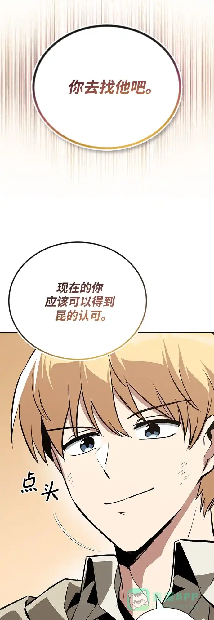 《懒惰少爷的觉醒》[第105话] 该劈开的东西 第71页