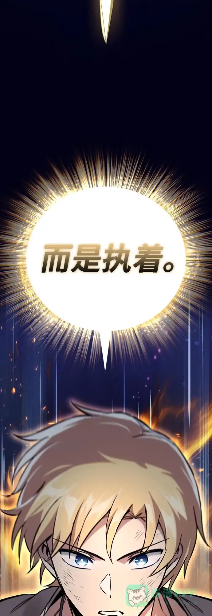 《懒惰少爷的觉醒》[第105话] 该劈开的东西 第50页