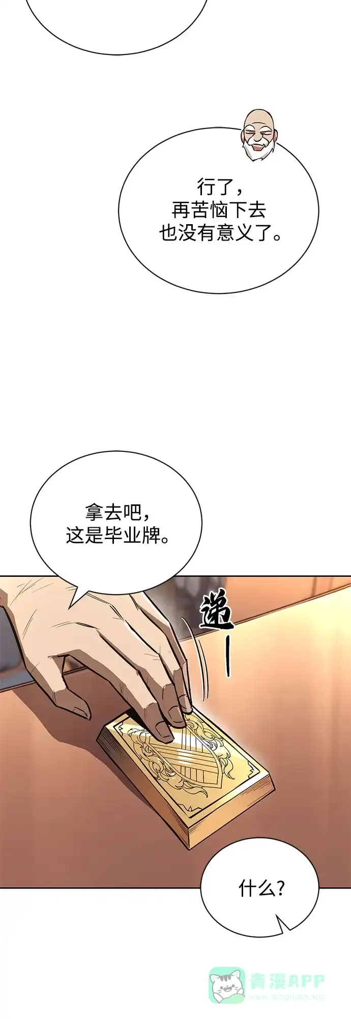 《懒惰少爷的觉醒》[第105话] 该劈开的东西 第68页