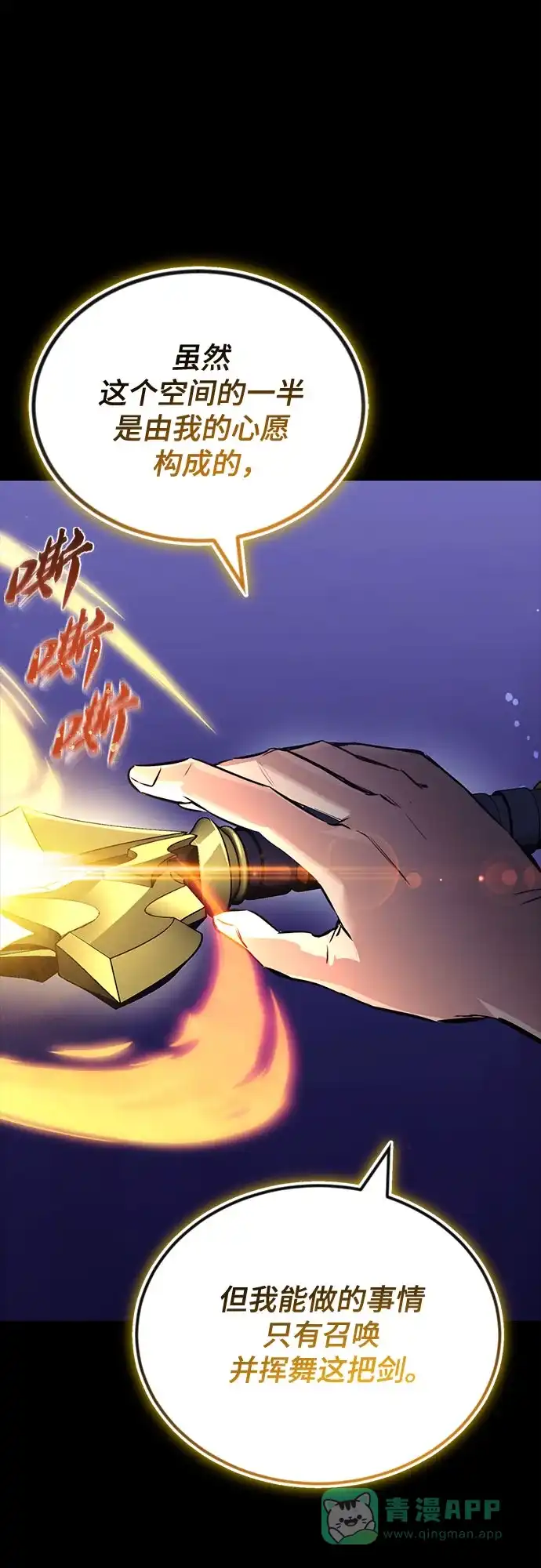 《懒惰少爷的觉醒》[第105话] 该劈开的东西 第14页