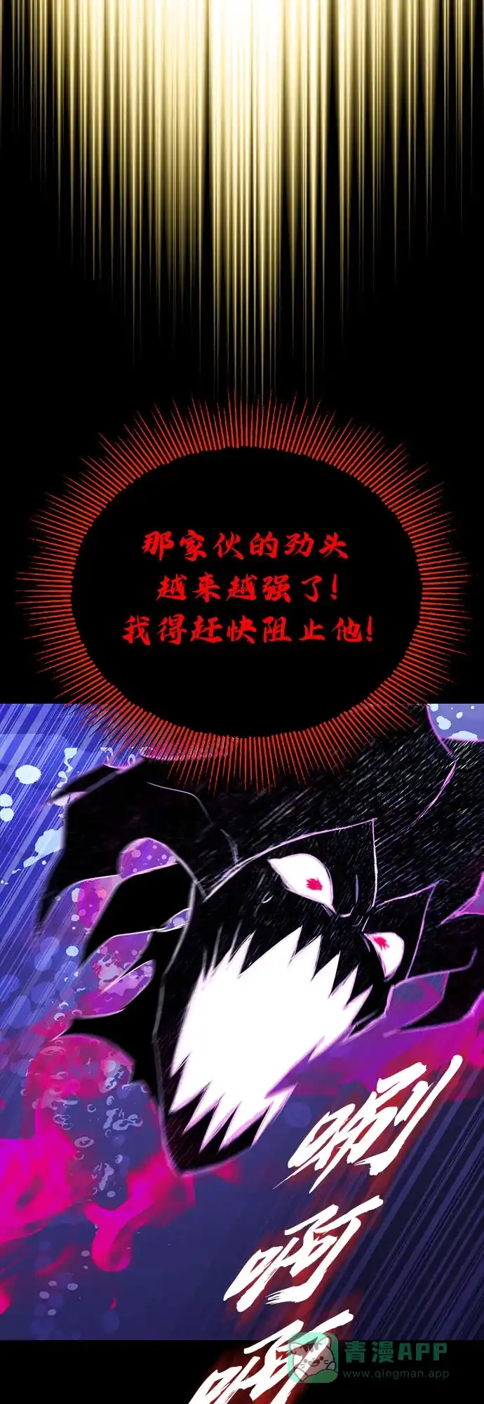 《懒惰少爷的觉醒》[第105话] 该劈开的东西 第38页