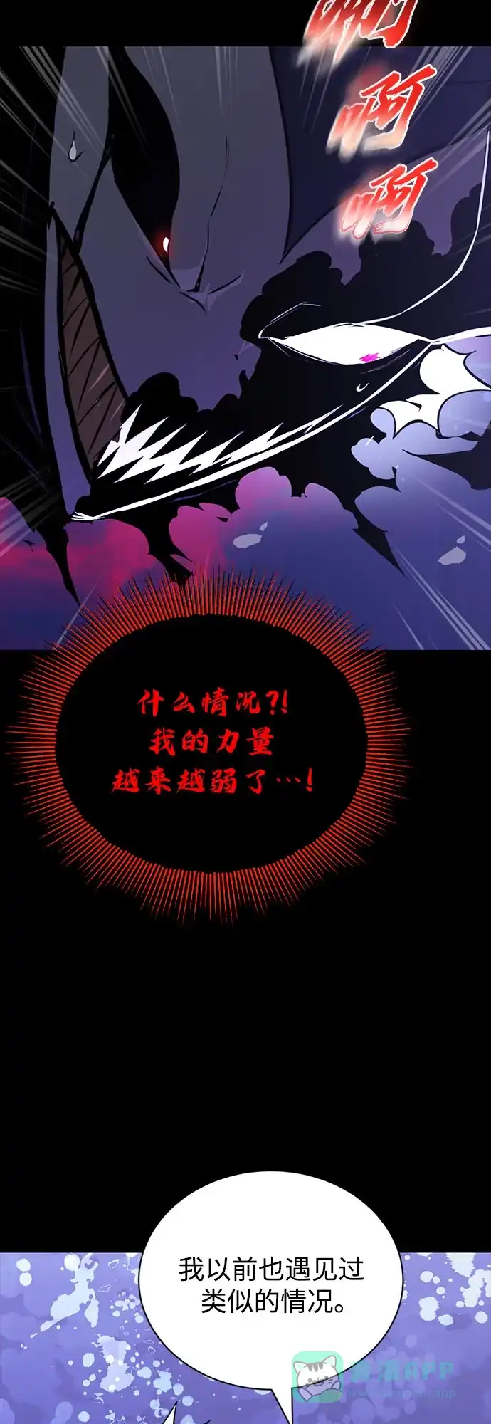 《懒惰少爷的觉醒》[第105话] 该劈开的东西 第24页
