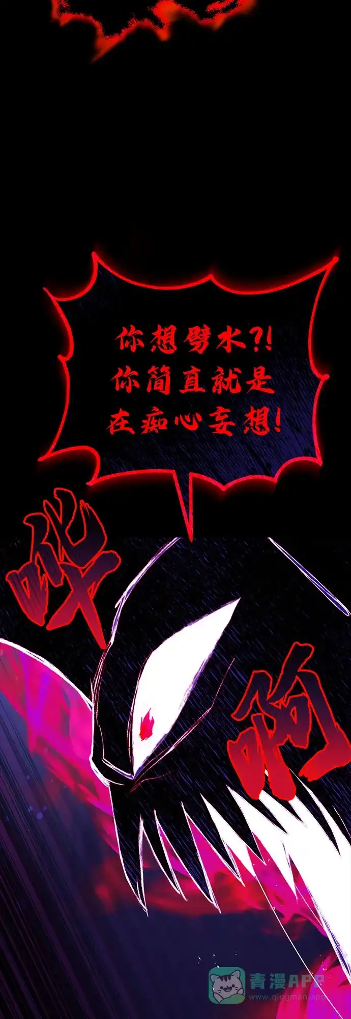 《懒惰少爷的觉醒》[第105话] 该劈开的东西 第41页