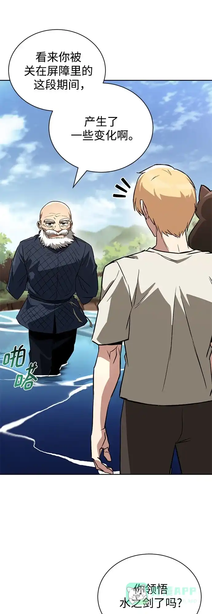《懒惰少爷的觉醒》[第105话] 该劈开的东西 第62页