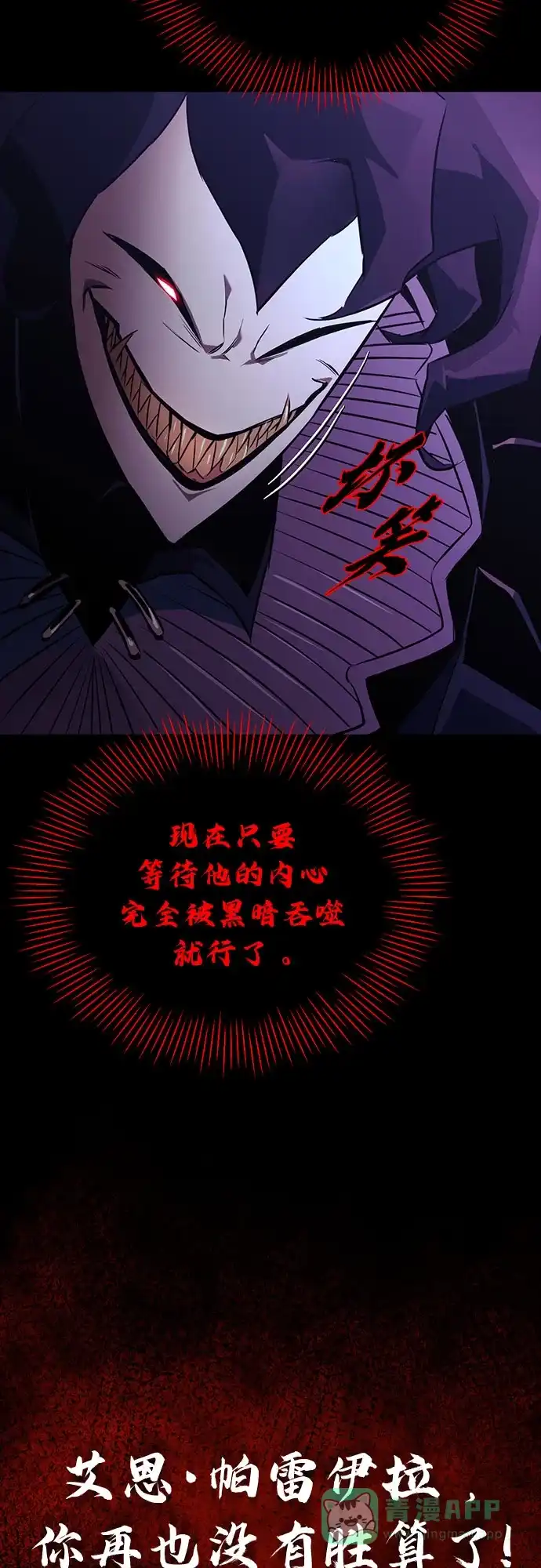 《懒惰少爷的觉醒》[第105话] 该劈开的东西 第4页