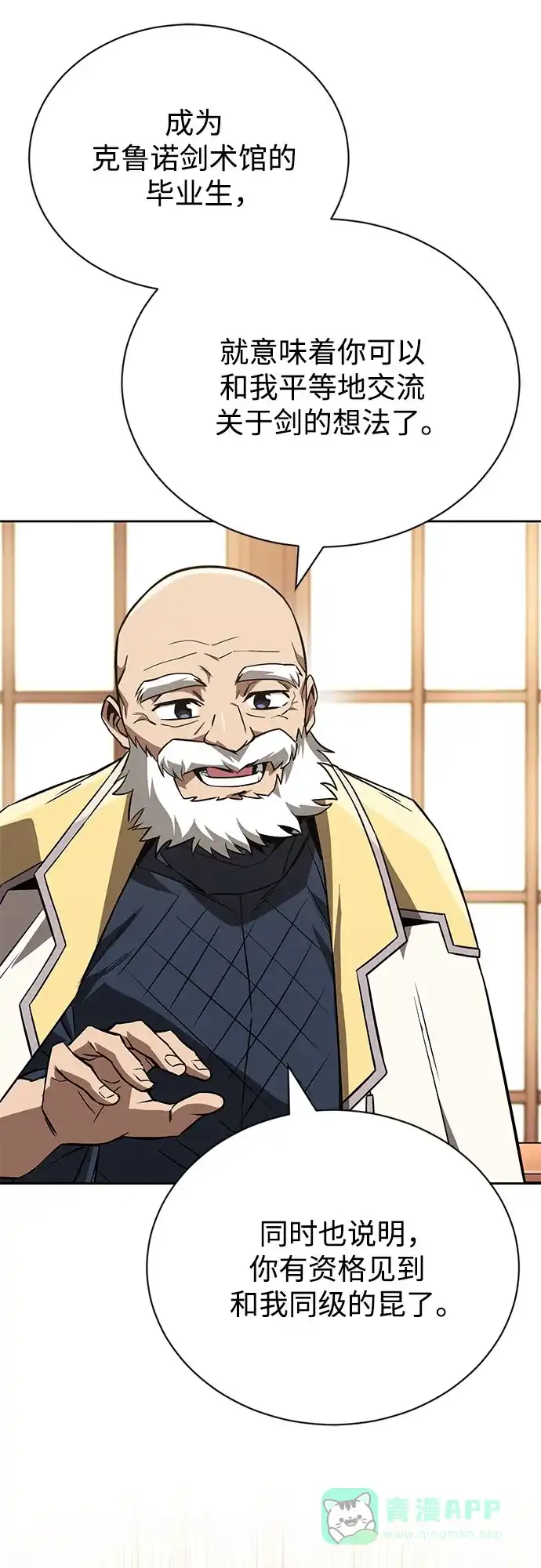 《懒惰少爷的觉醒》[第105话] 该劈开的东西 第70页