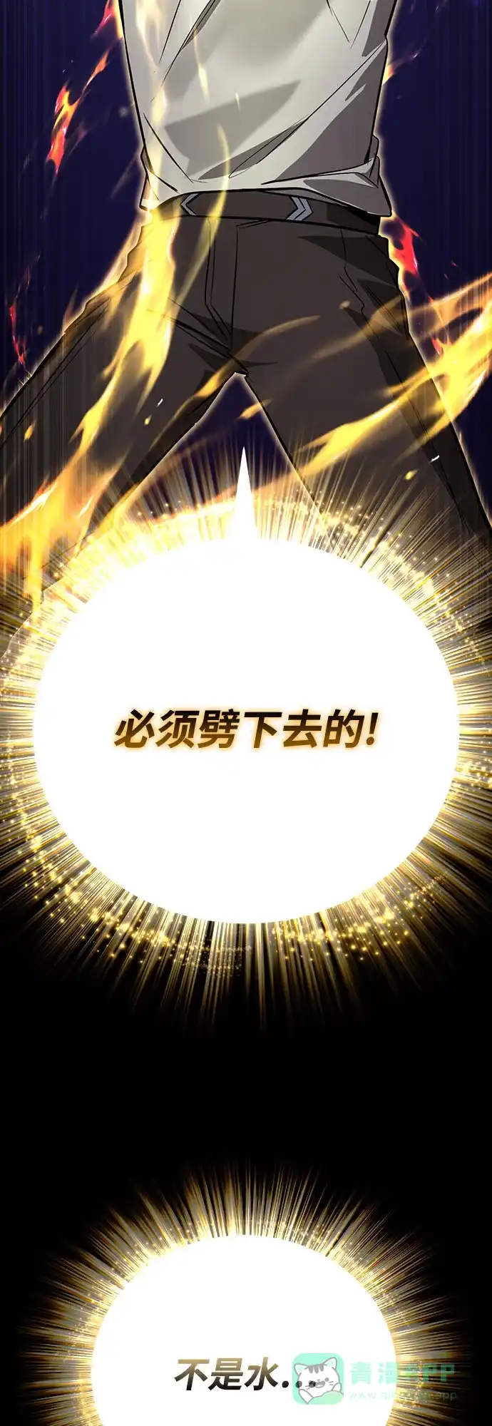 《懒惰少爷的觉醒》[第105话] 该劈开的东西 第45页