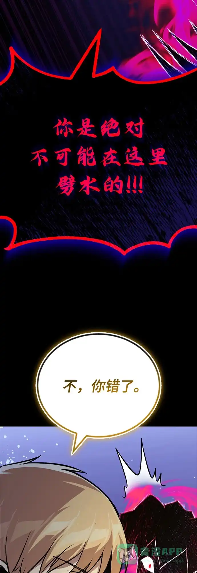 《懒惰少爷的觉醒》[第105话] 该劈开的东西 第42页