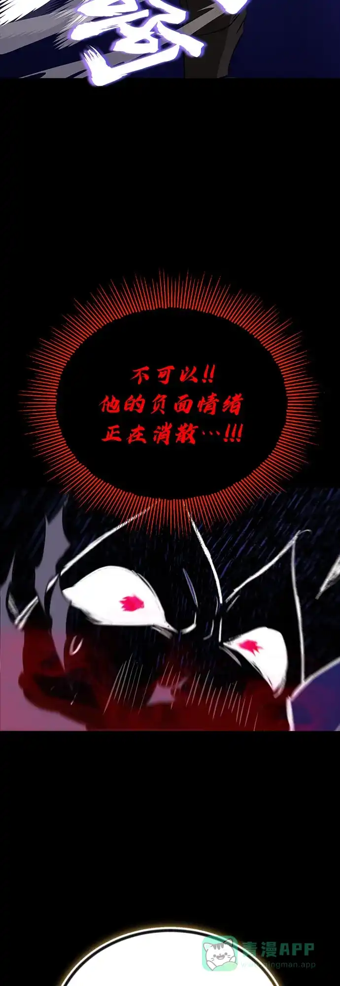《懒惰少爷的觉醒》[第105话] 该劈开的东西 第30页