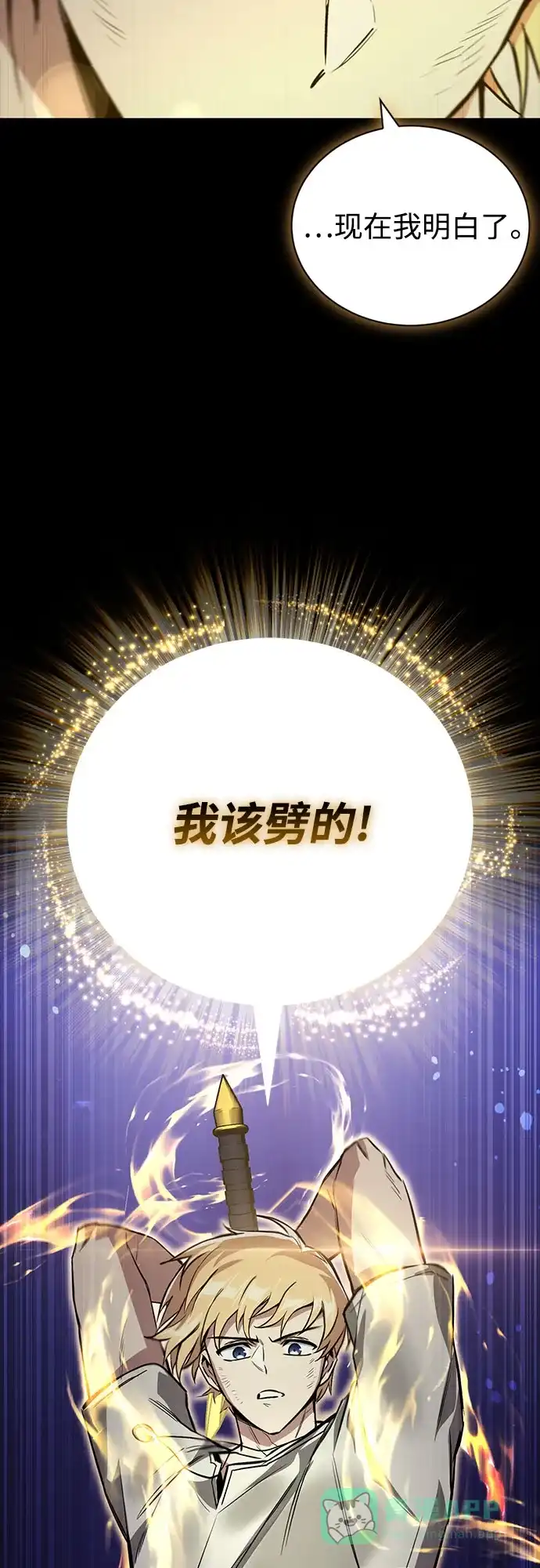 《懒惰少爷的觉醒》[第105话] 该劈开的东西 第44页