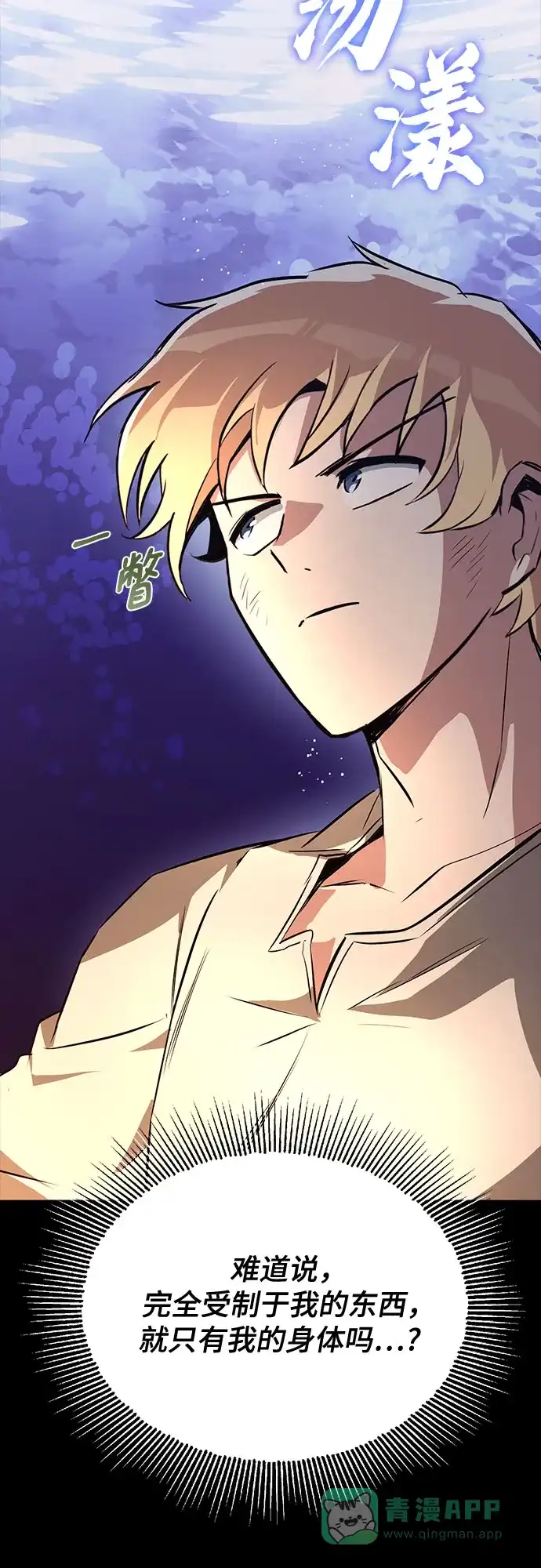 《懒惰少爷的觉醒》[第105话] 该劈开的东西 第20页
