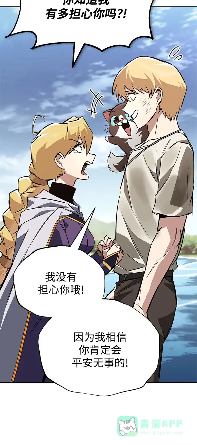 《懒惰少爷的觉醒》[第105话] 该劈开的东西 第61页