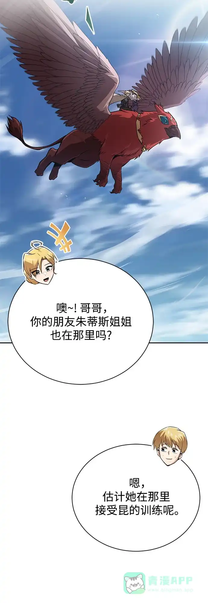 《懒惰少爷的觉醒》[第105话] 该劈开的东西 第73页