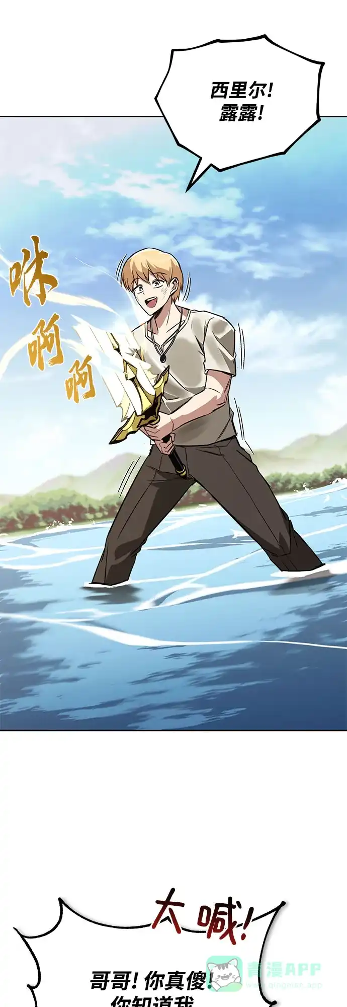 《懒惰少爷的觉醒》[第105话] 该劈开的东西 第60页