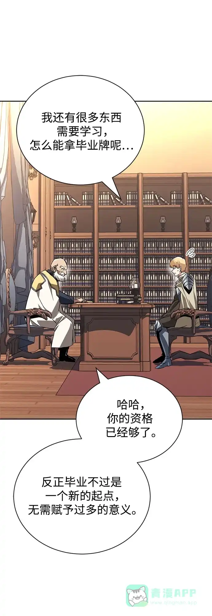《懒惰少爷的觉醒》[第105话] 该劈开的东西 第69页