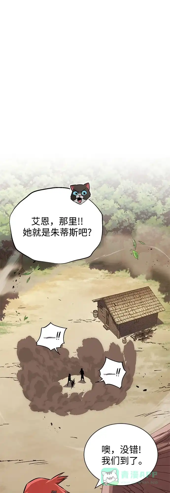 《懒惰少爷的觉醒》[第105话] 该劈开的东西 第76页