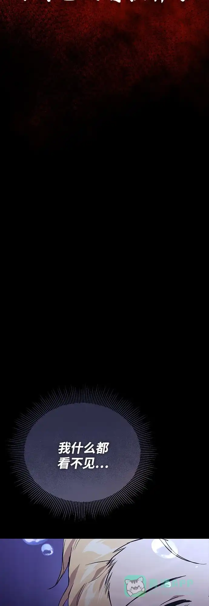 《懒惰少爷的觉醒》[第105话] 该劈开的东西 第5页