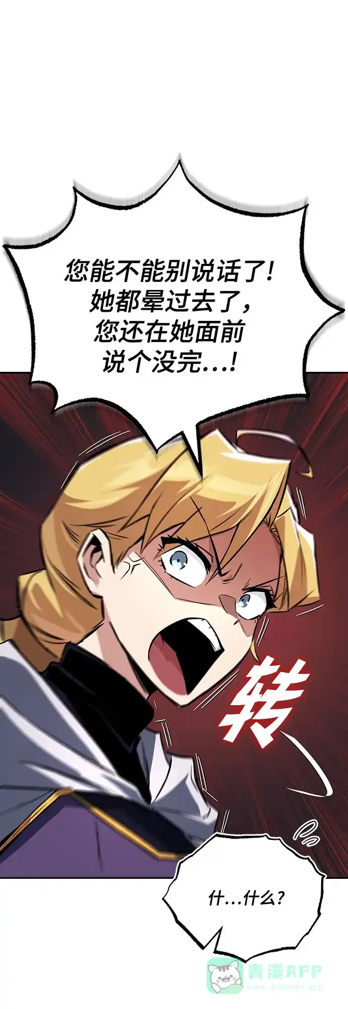 《懒惰少爷的觉醒》[第106话] 将自卑化为动力 第47页