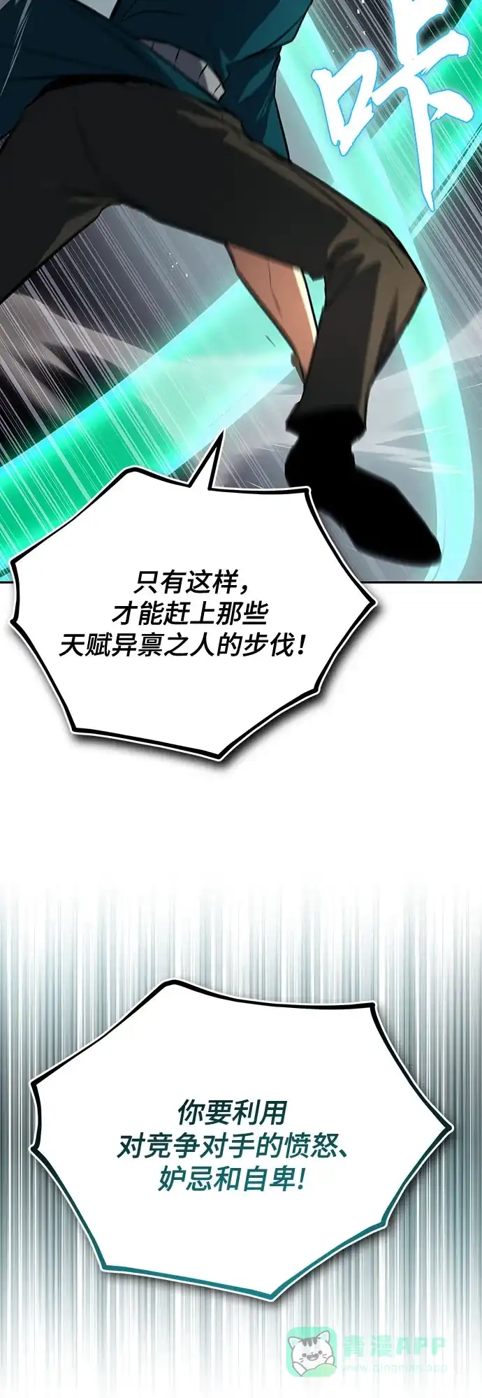 《懒惰少爷的觉醒》[第106话] 将自卑化为动力 第12页