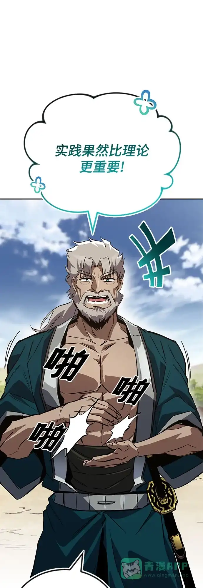 《懒惰少爷的觉醒》[第106话] 将自卑化为动力 第42页