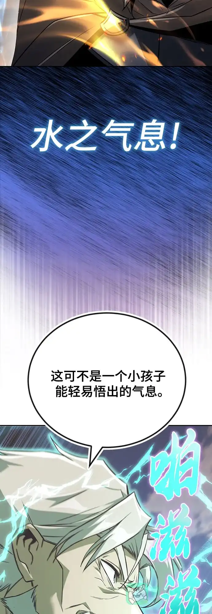 《懒惰少爷的觉醒》[第106话] 将自卑化为动力 第80页
