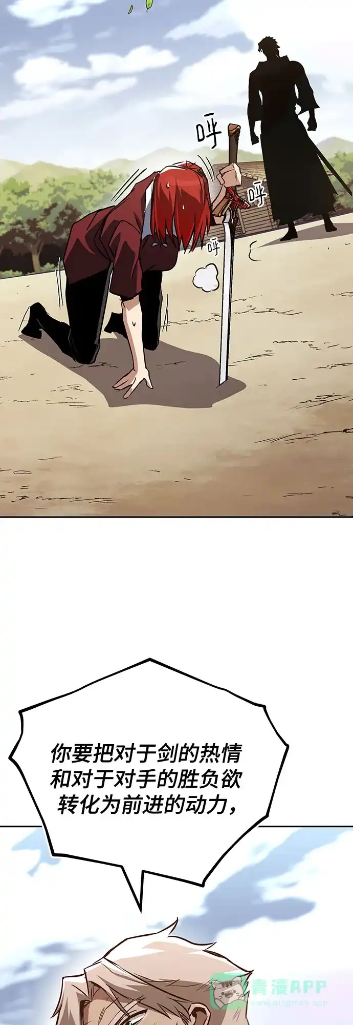 《懒惰少爷的觉醒》[第106话] 将自卑化为动力 第6页