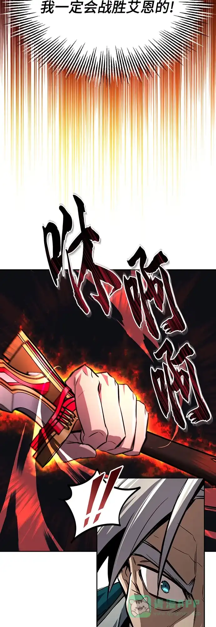 《懒惰少爷的觉醒》[第106话] 将自卑化为动力 第31页