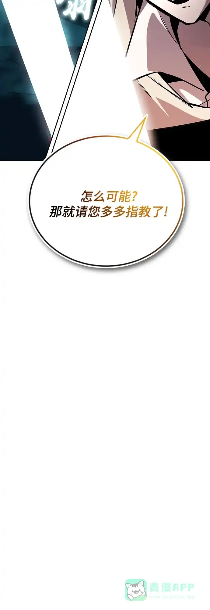 《懒惰少爷的觉醒》[第106话] 将自卑化为动力 第54页