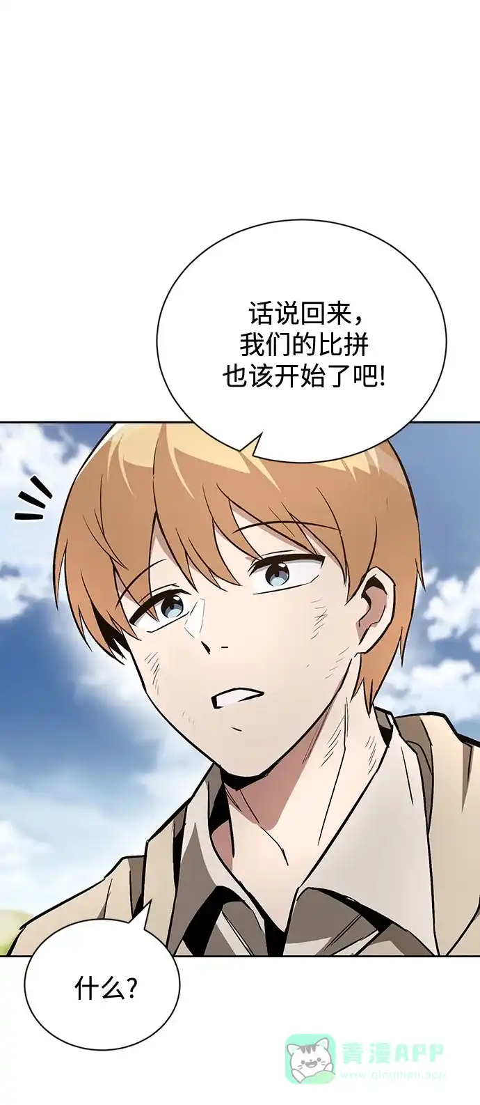 《懒惰少爷的觉醒》[第106话] 将自卑化为动力 第51页