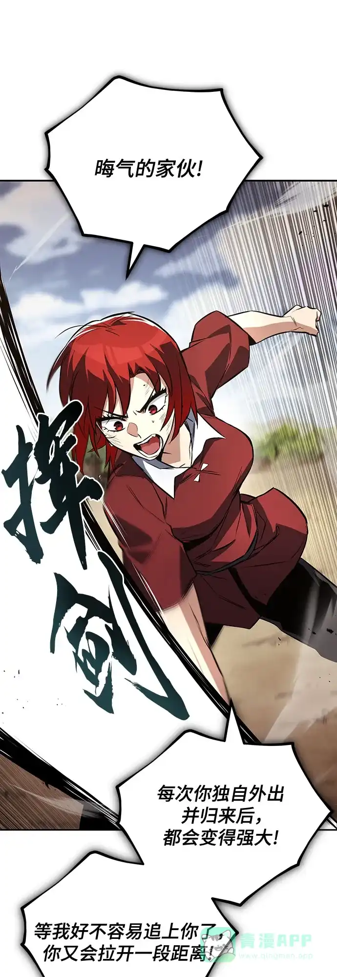 《懒惰少爷的觉醒》[第106话] 将自卑化为动力 第15页
