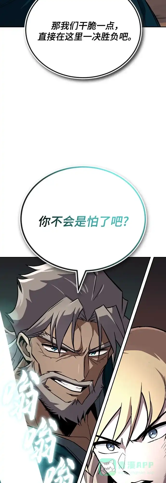 《懒惰少爷的觉醒》[第106话] 将自卑化为动力 第53页