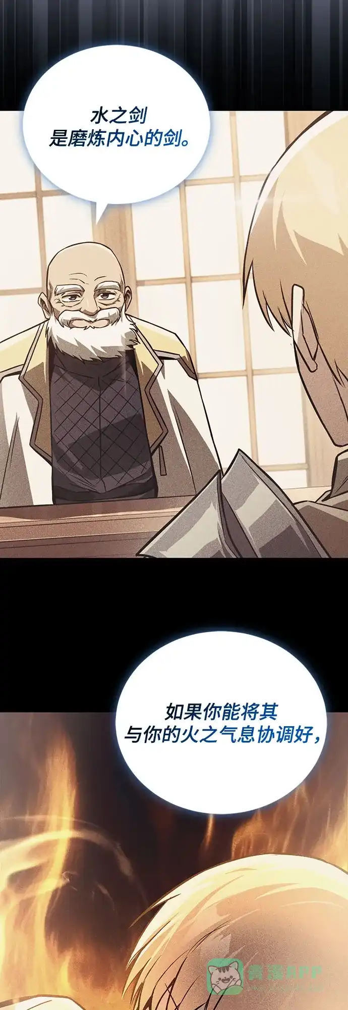《懒惰少爷的觉醒》[第106话] 将自卑化为动力 第64页