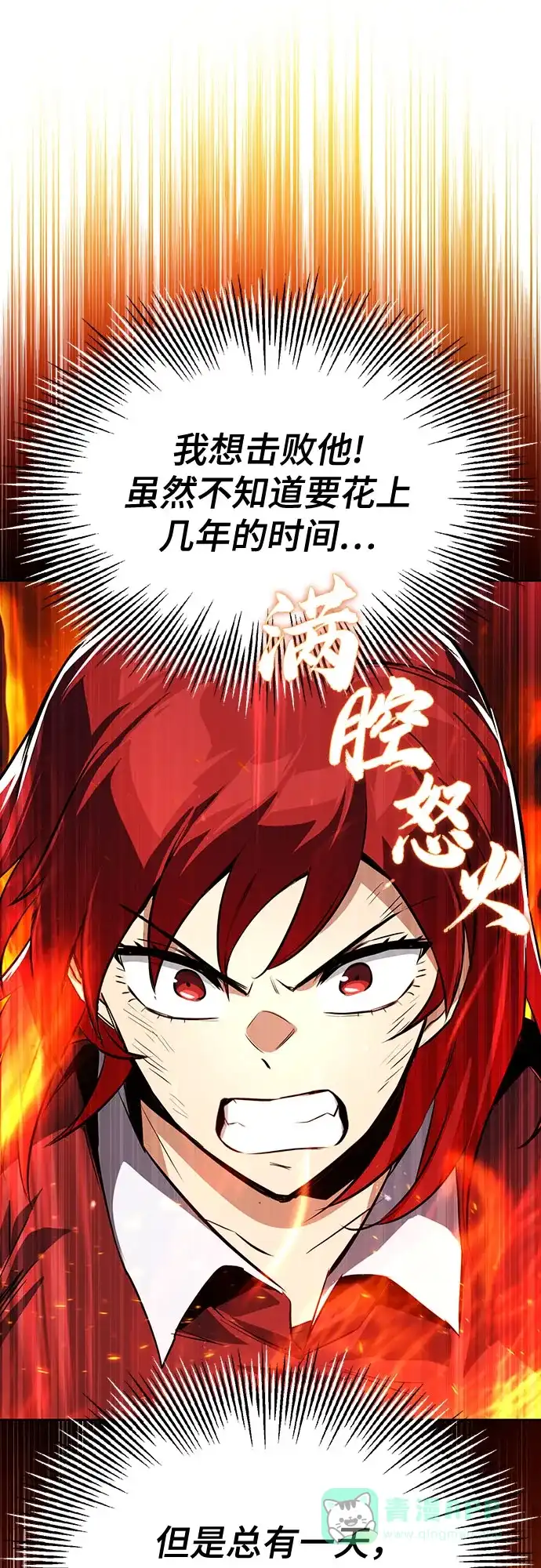 《懒惰少爷的觉醒》[第106话] 将自卑化为动力 第30页