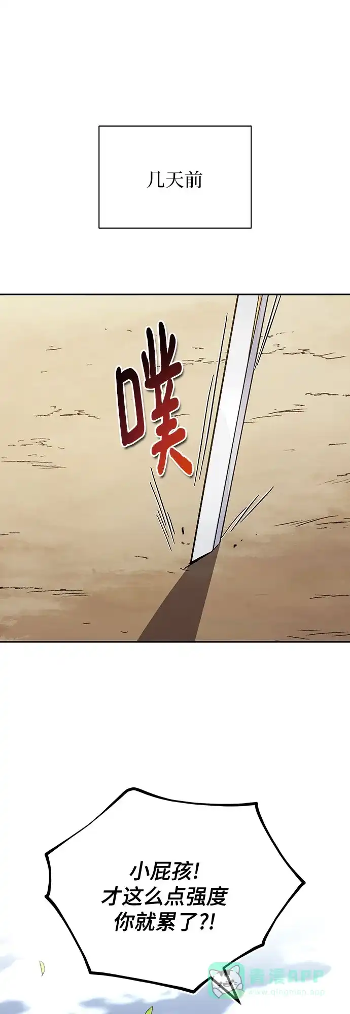 《懒惰少爷的觉醒》[第106话] 将自卑化为动力 第5页