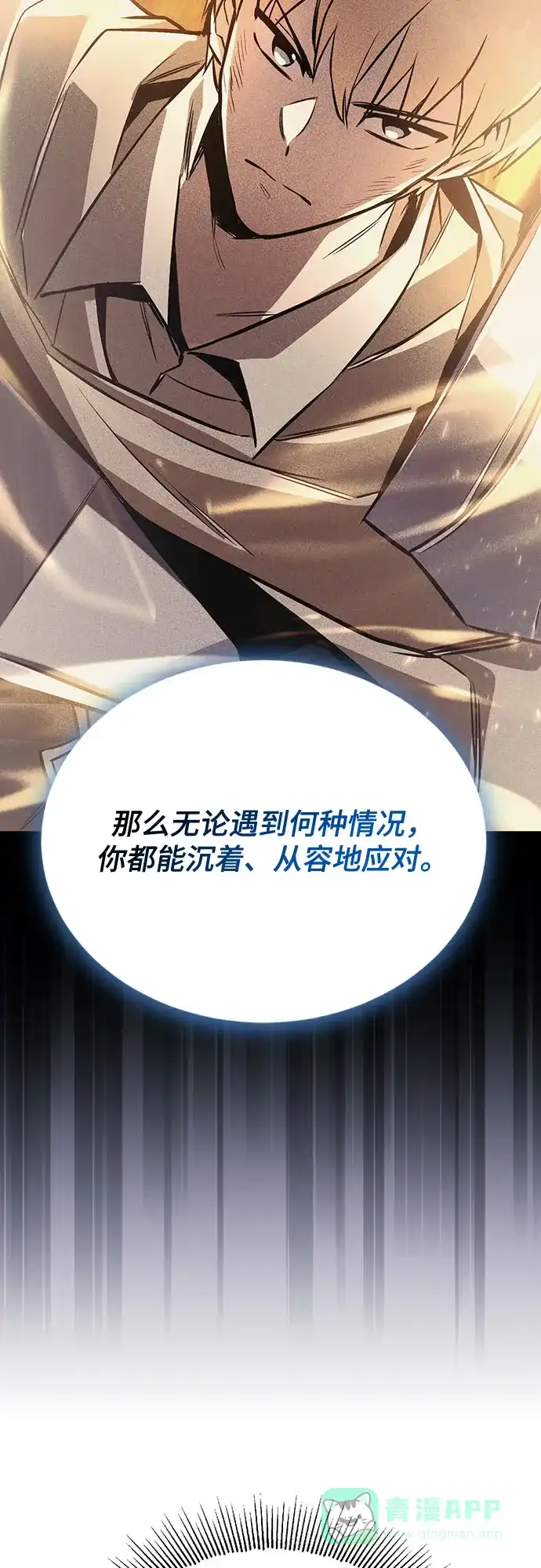 《懒惰少爷的觉醒》[第106话] 将自卑化为动力 第65页