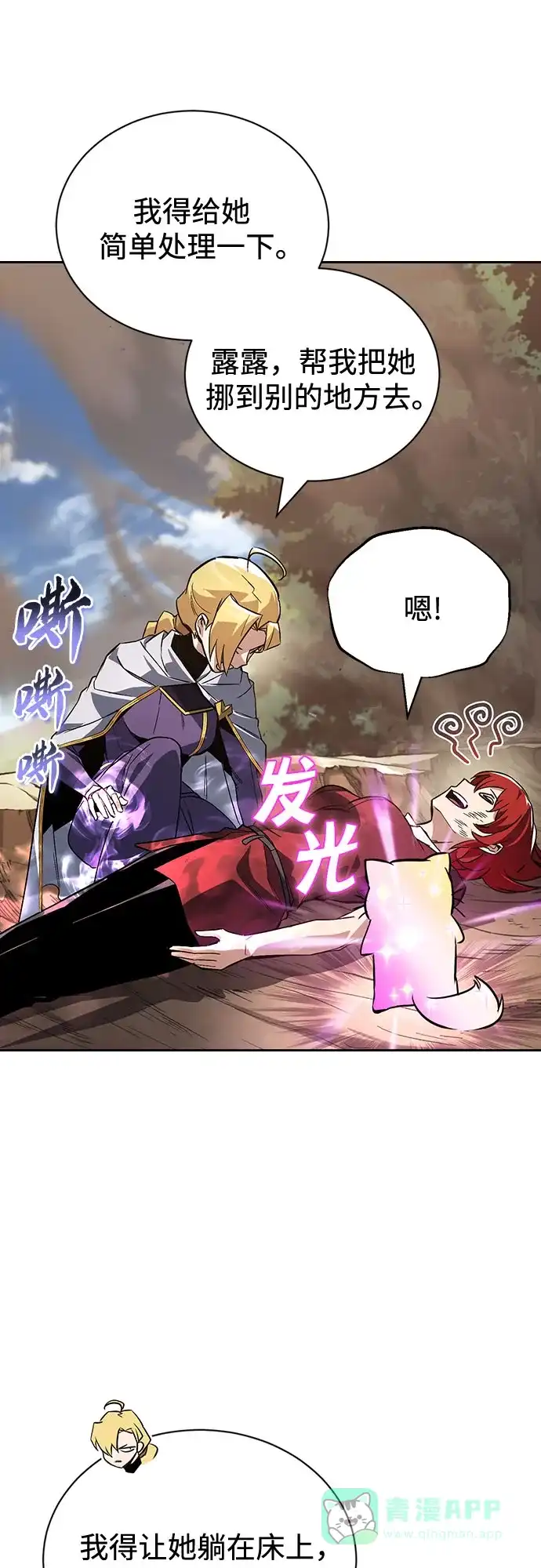 《懒惰少爷的觉醒》[第106话] 将自卑化为动力 第48页