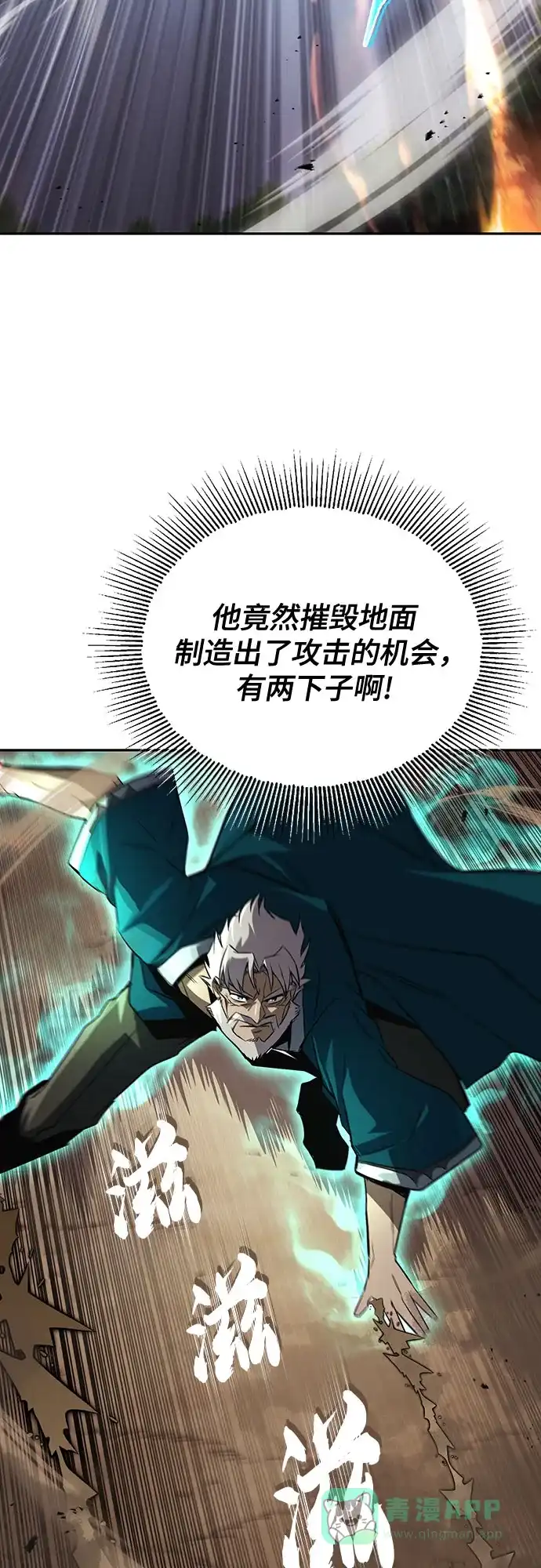 《懒惰少爷的觉醒》[第106话] 将自卑化为动力 第76页