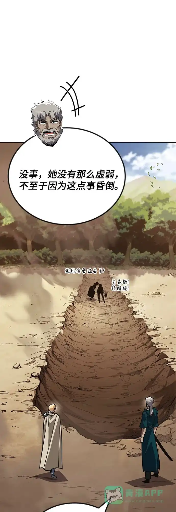 《懒惰少爷的觉醒》[第106话] 将自卑化为动力 第45页