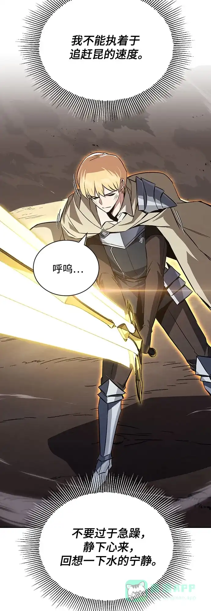 《懒惰少爷的觉醒》[第106话] 将自卑化为动力 第66页