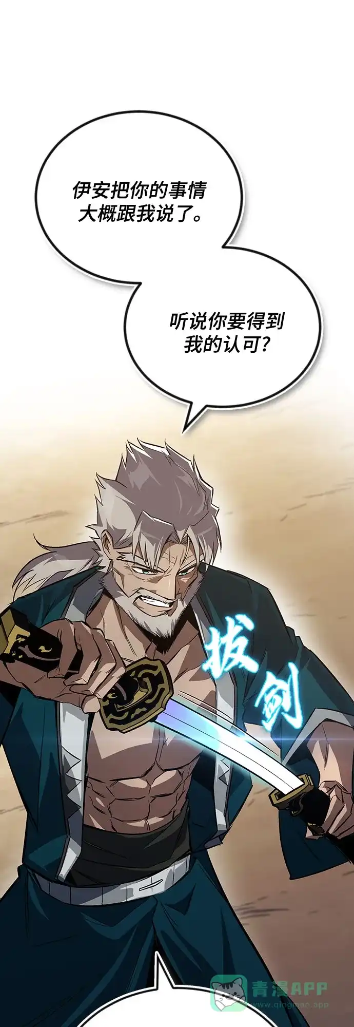 《懒惰少爷的觉醒》[第106话] 将自卑化为动力 第52页