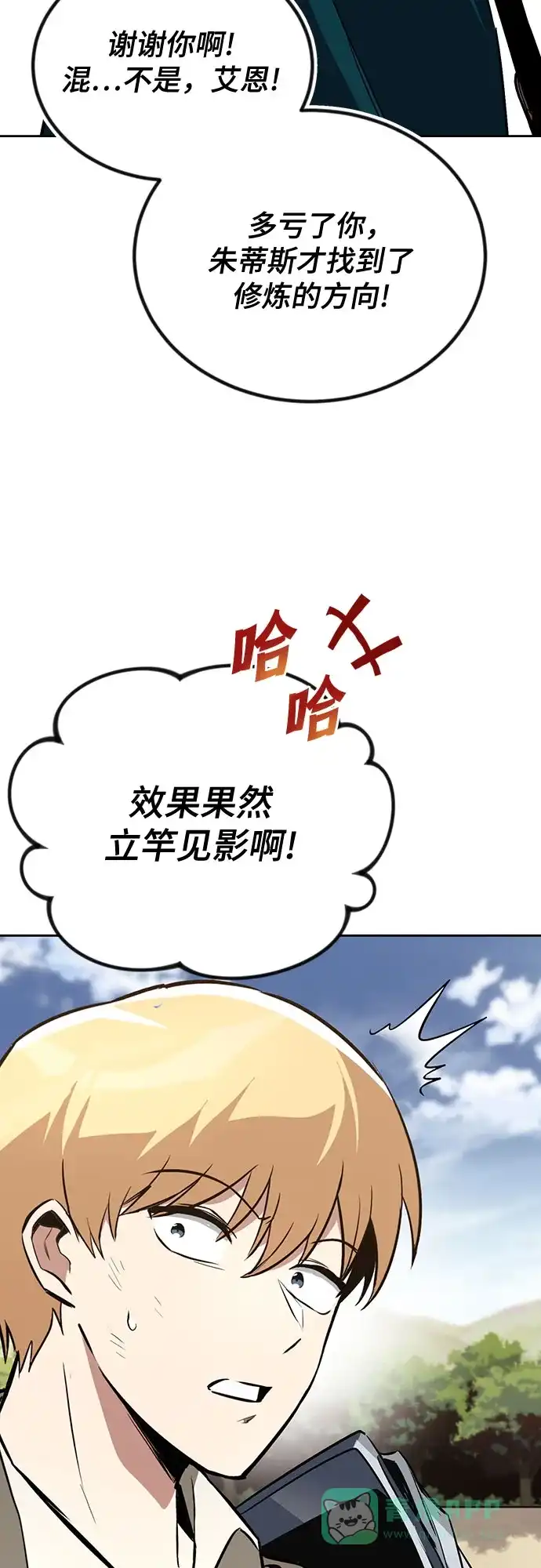 《懒惰少爷的觉醒》[第106话] 将自卑化为动力 第43页