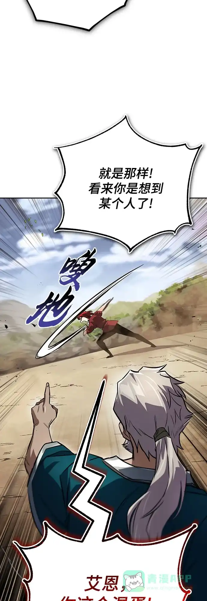 《懒惰少爷的觉醒》[第106话] 将自卑化为动力 第16页