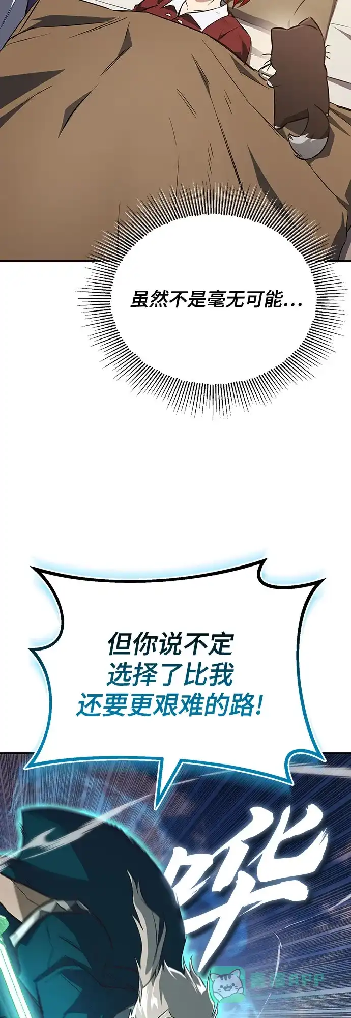 《懒惰少爷的觉醒》[第106话] 将自卑化为动力 第82页