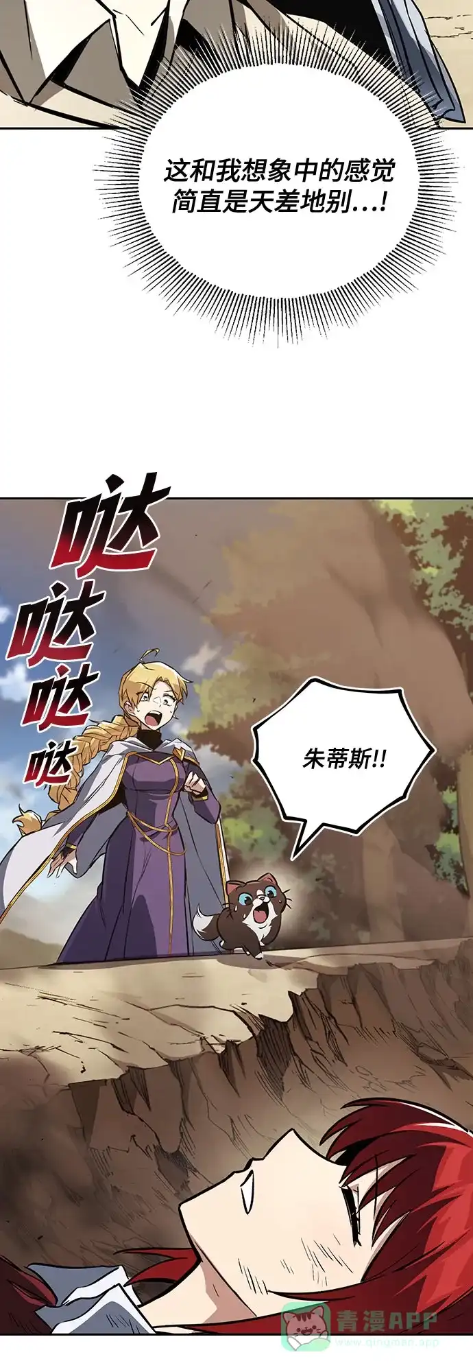 《懒惰少爷的觉醒》[第106话] 将自卑化为动力 第44页