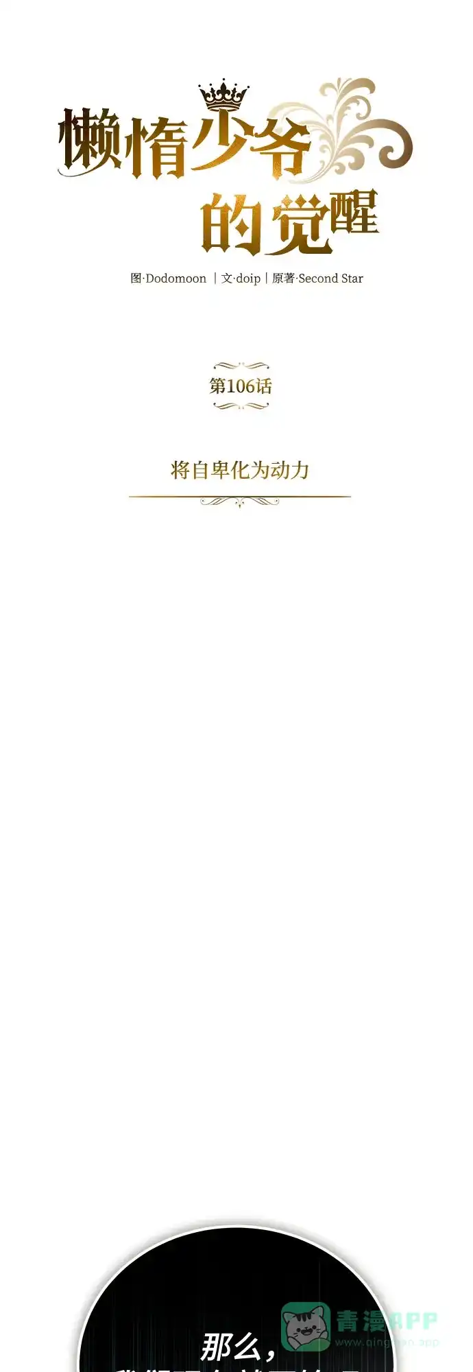 《懒惰少爷的觉醒》[第106话] 将自卑化为动力 第55页