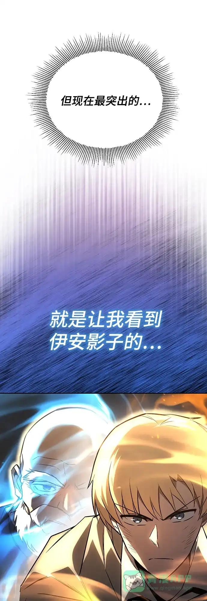 《懒惰少爷的觉醒》[第106话] 将自卑化为动力 第79页