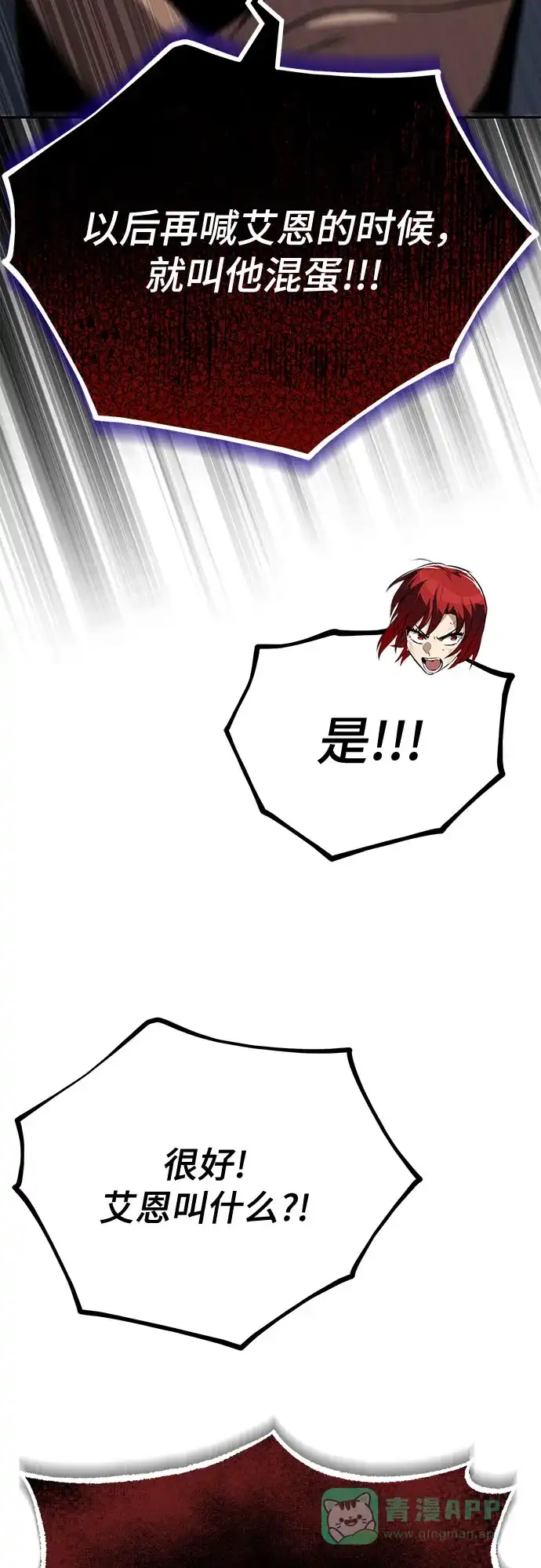 《懒惰少爷的觉醒》[第106话] 将自卑化为动力 第18页